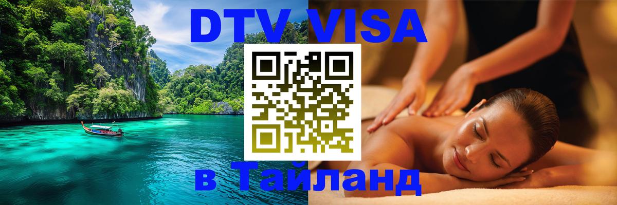 Цены на DTV визу в Таиланд — пакеты услуг, достаточно даже паспорта - 